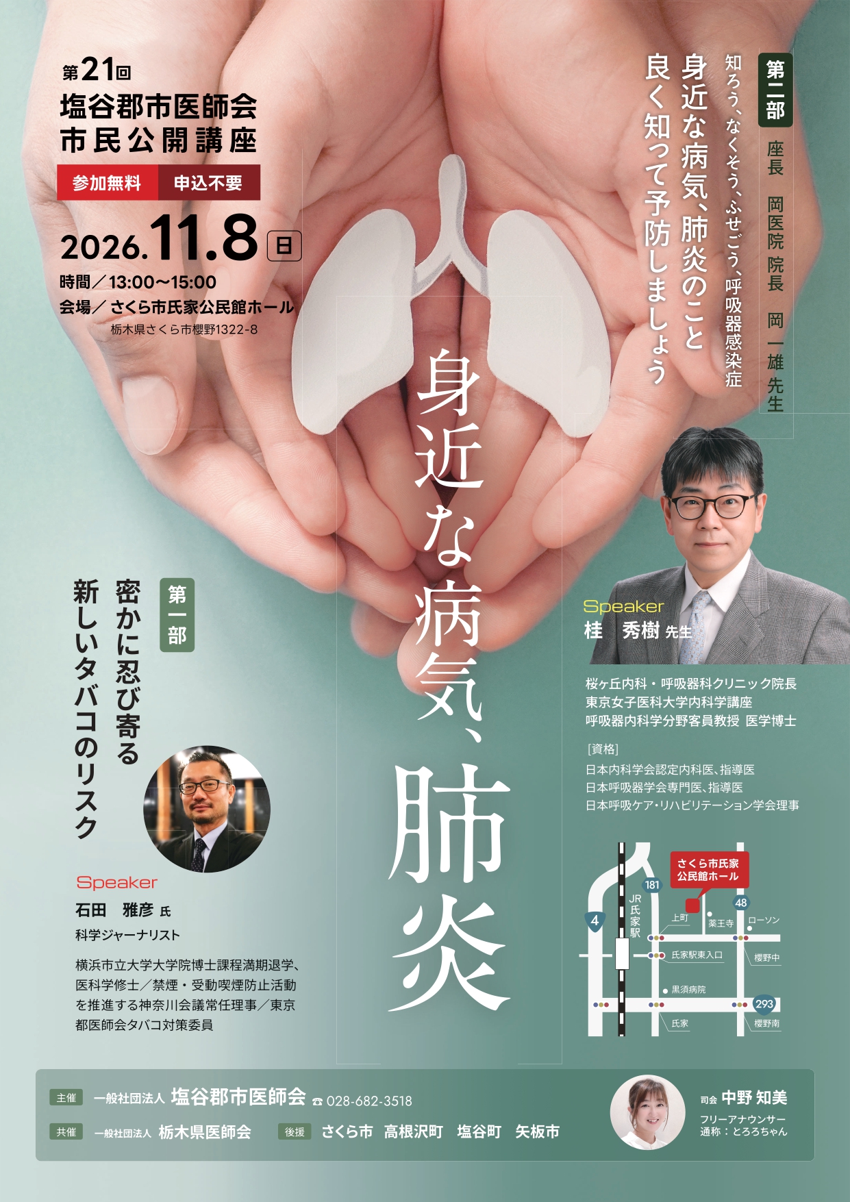第21回市民公開講座
